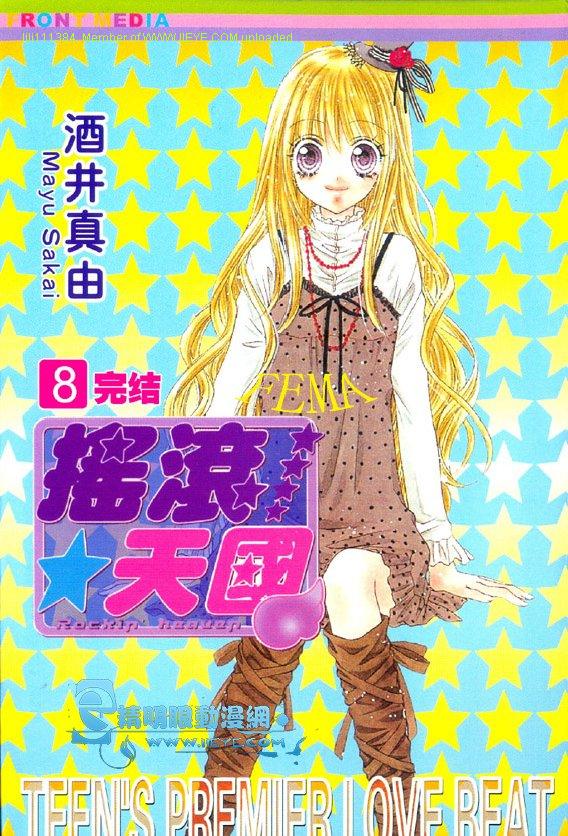 摇滚天堂第8卷图