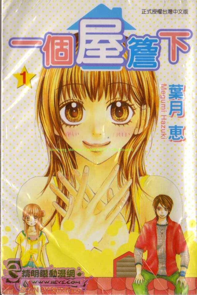 一个屋檐下第1卷图