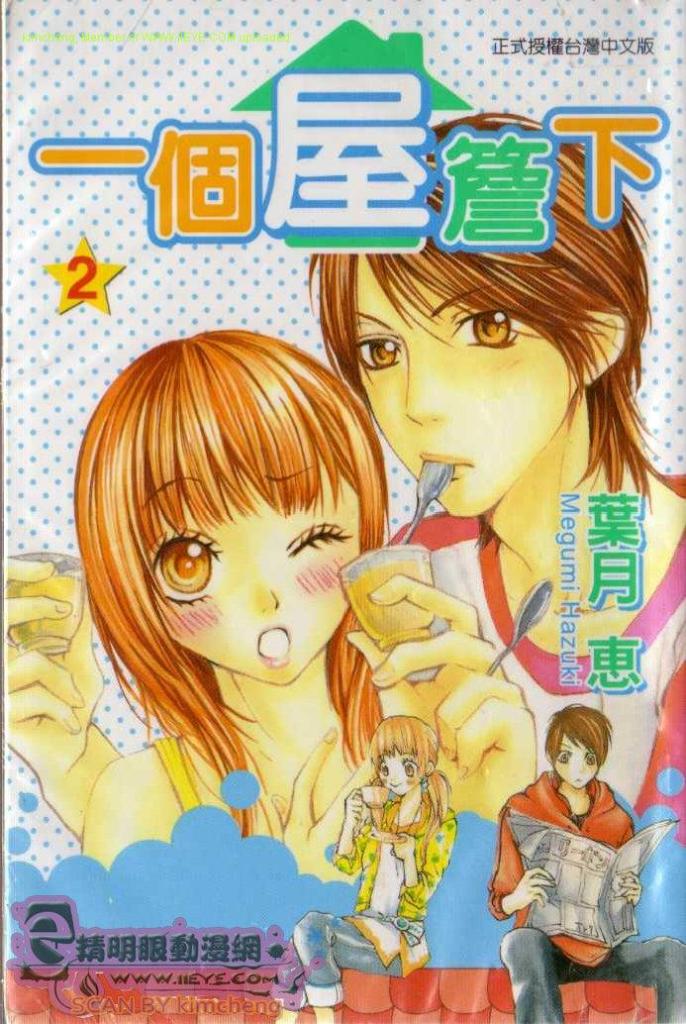 一个屋檐下第2卷图