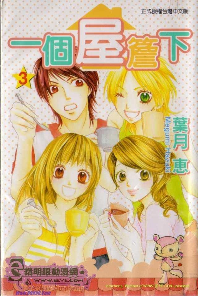 一个屋檐下第3卷图