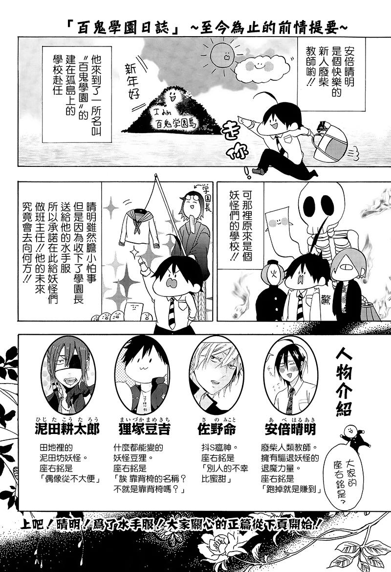 妖怪学校的新人教师第3话图