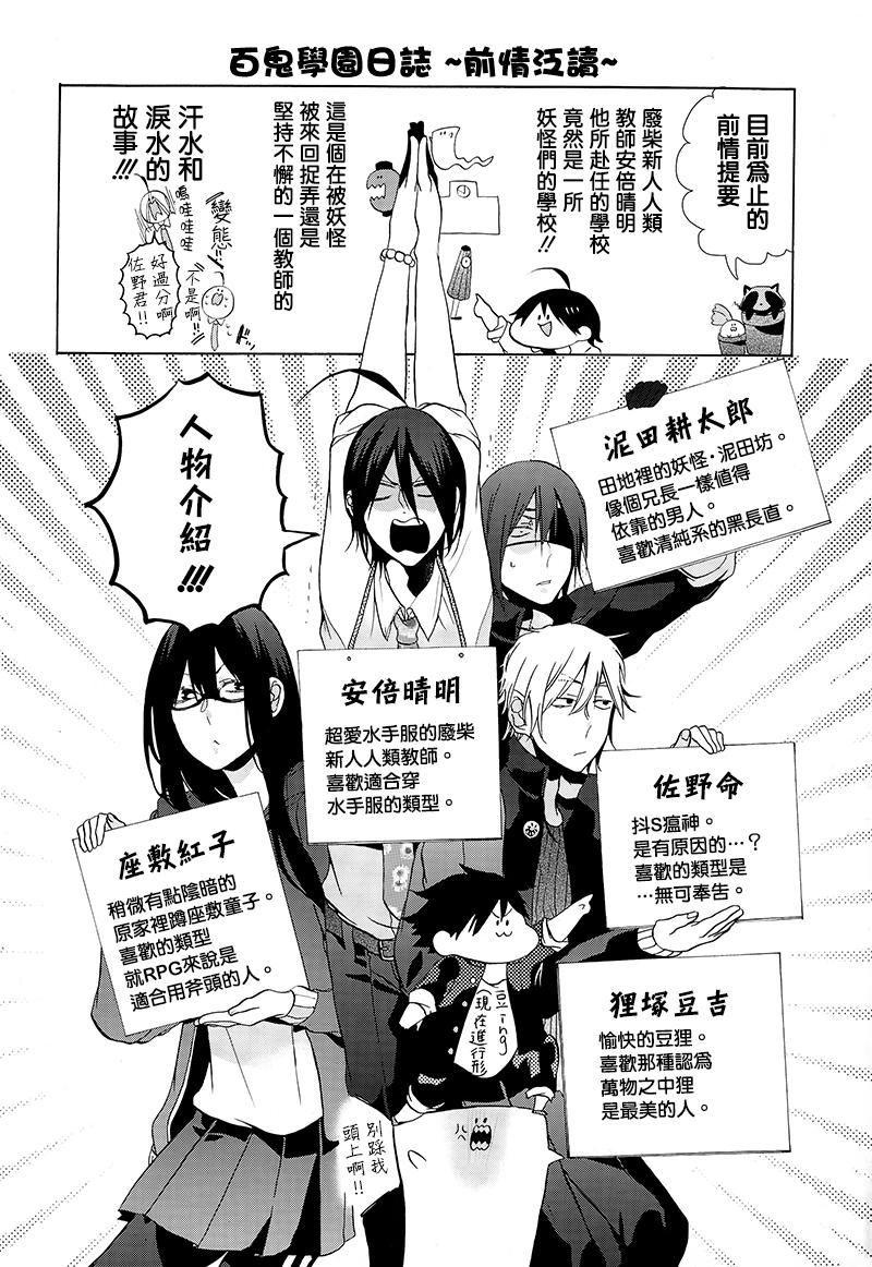 妖怪学校的新人教师第5话图