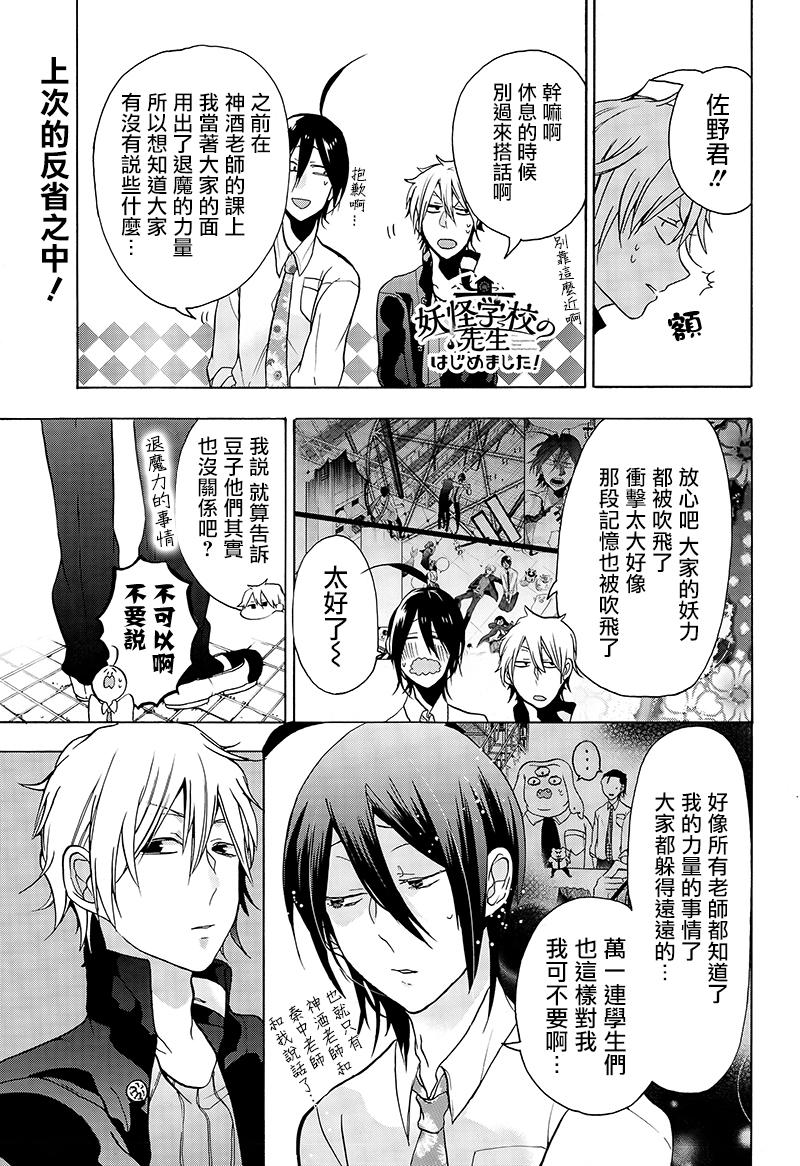 妖怪学校的新人教师第5话图