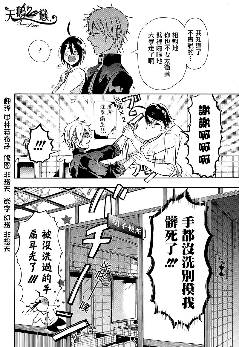 妖怪学校的新人教师第5话图