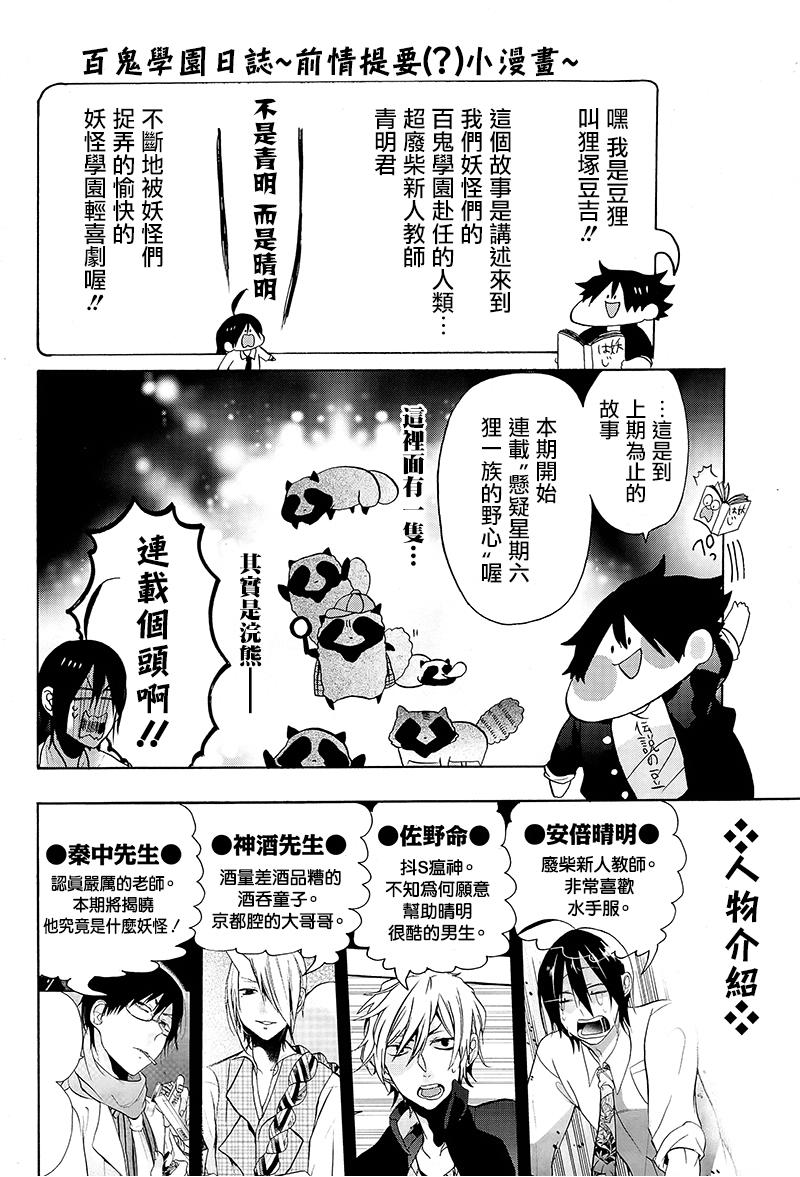 妖怪学校的新人教师第6话图