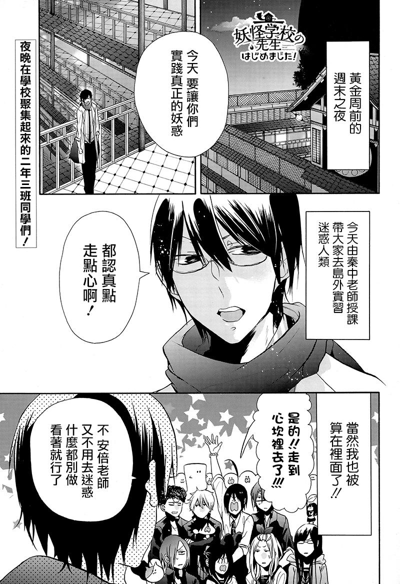 妖怪学校的新人教师第7话图