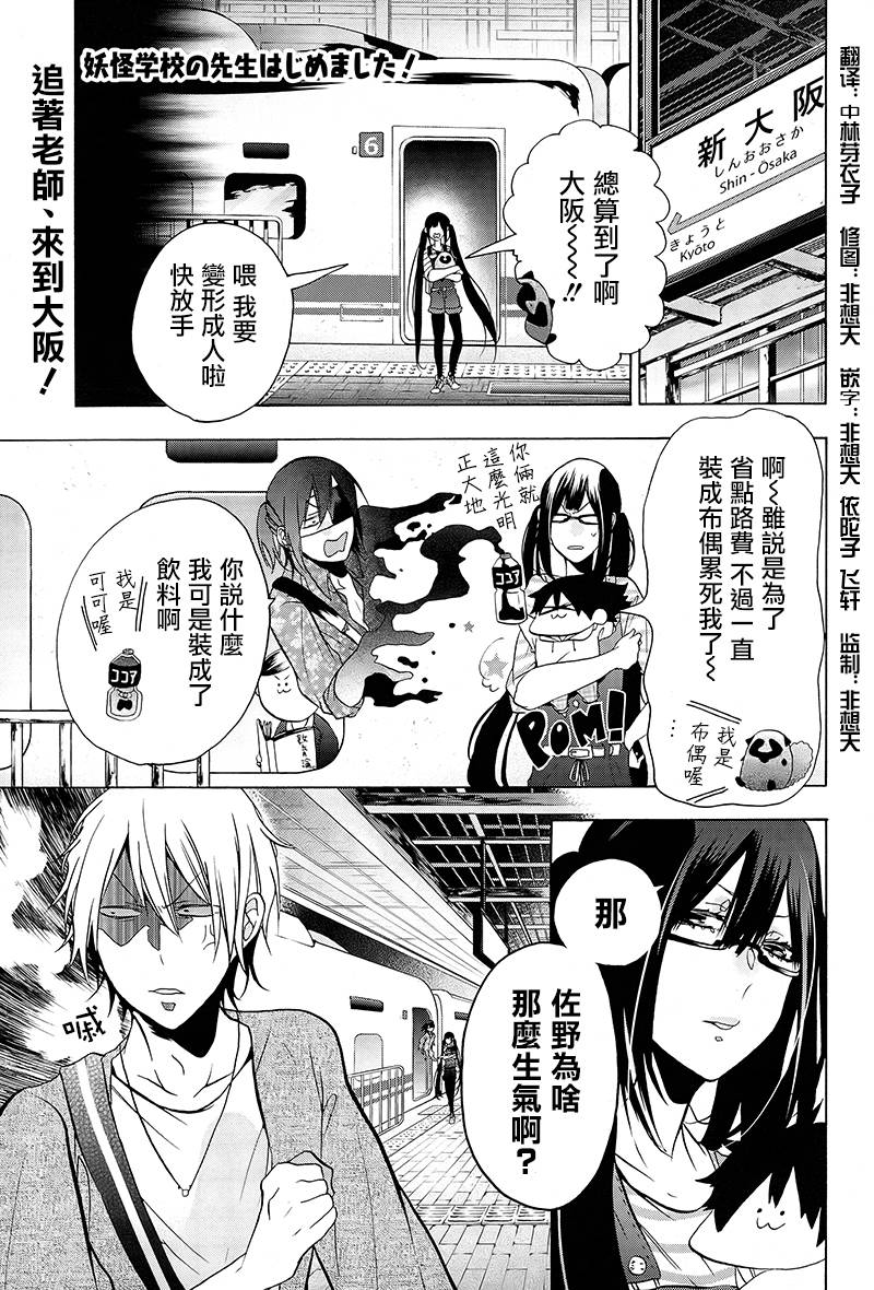 妖怪学校的新人教师第8话图