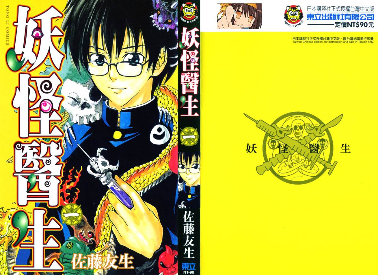 妖怪医生第1卷图