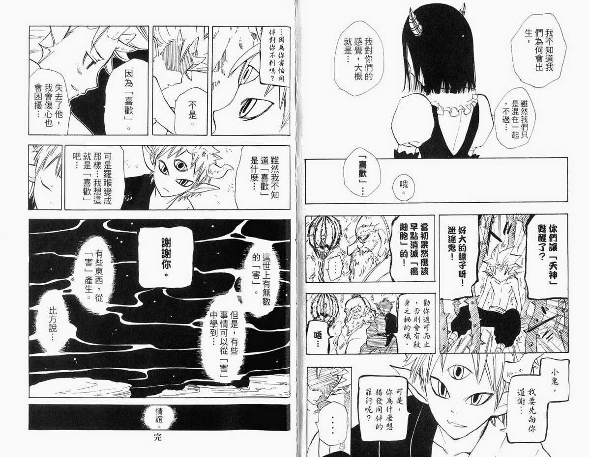 妖怪医生第10卷图