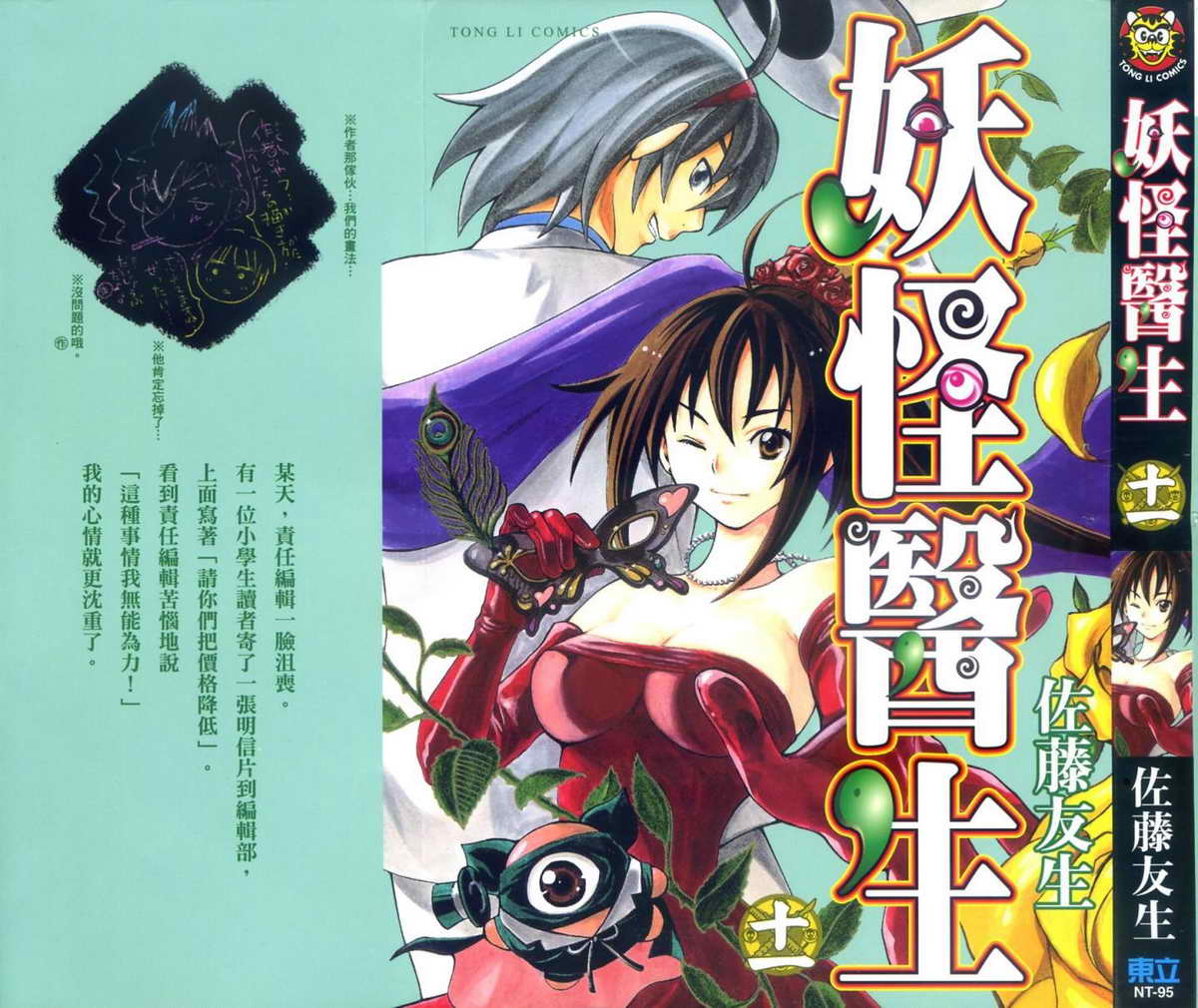 妖怪医生第11卷图