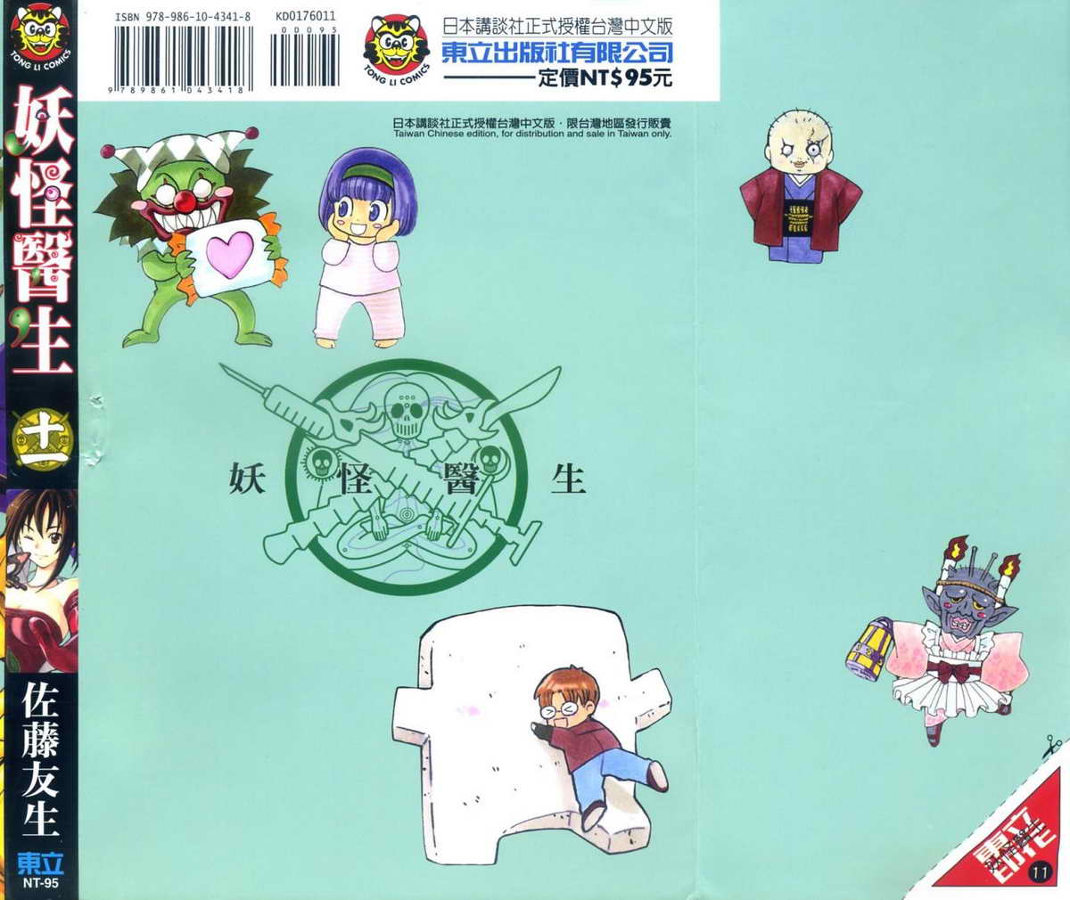 妖怪医生第11卷图