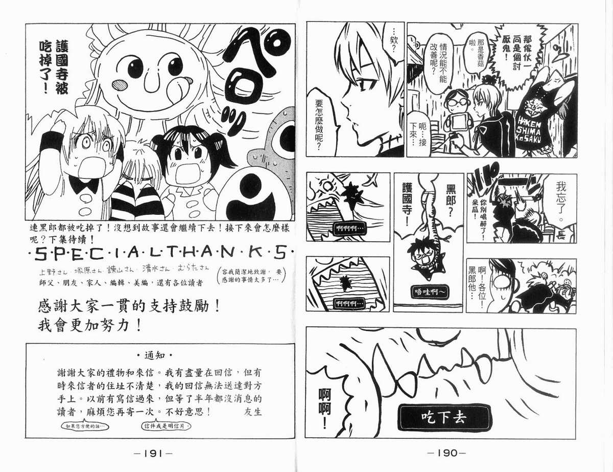 妖怪医生第11卷图