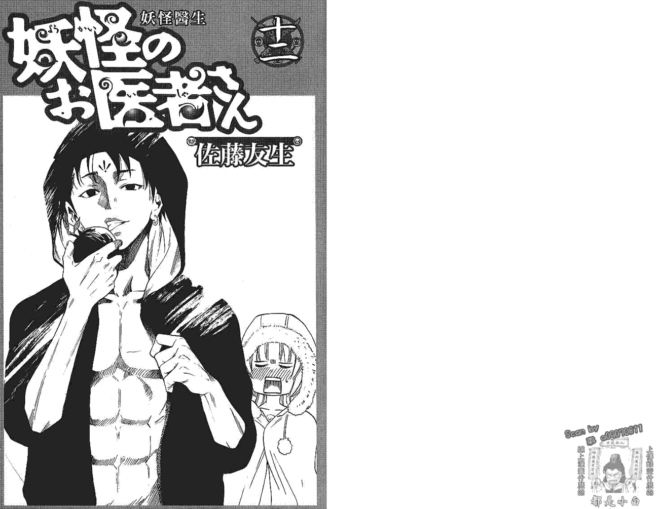 妖怪医生第12卷图