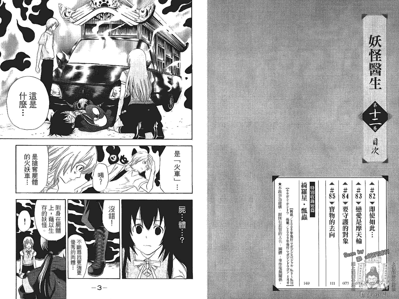 妖怪医生第12卷图