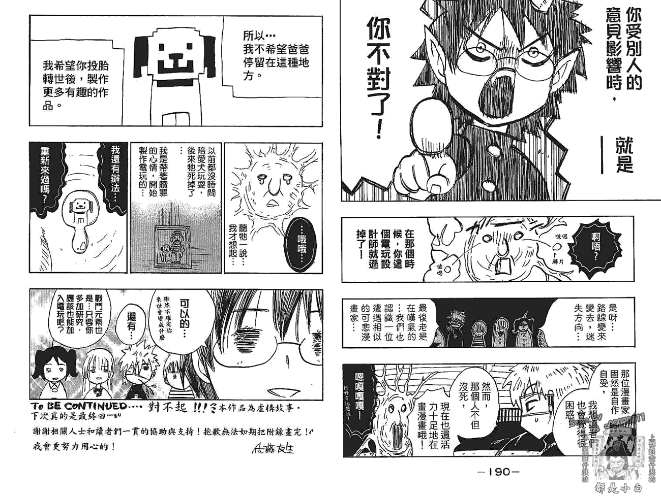 妖怪医生第13卷图