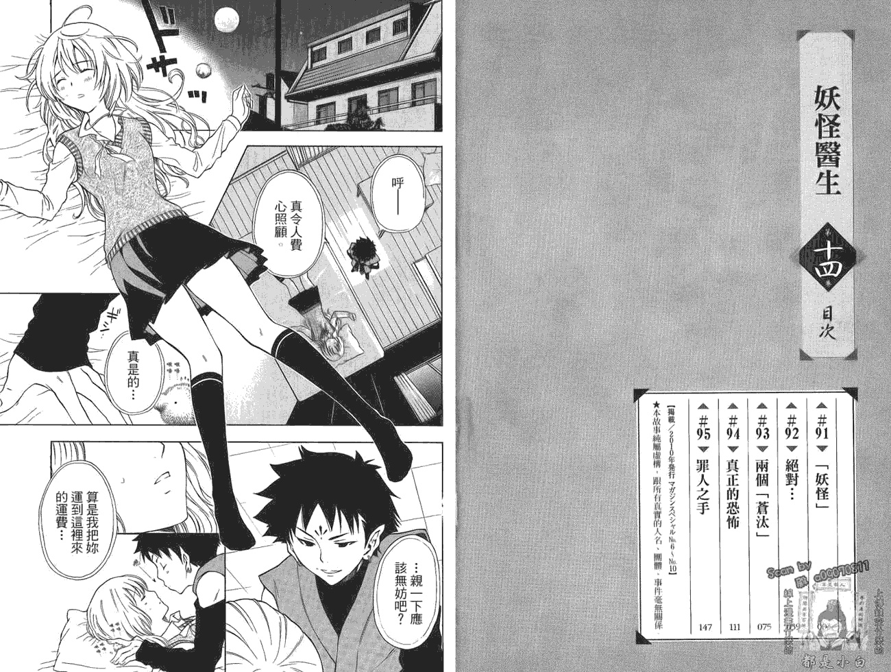 妖怪医生第14卷图