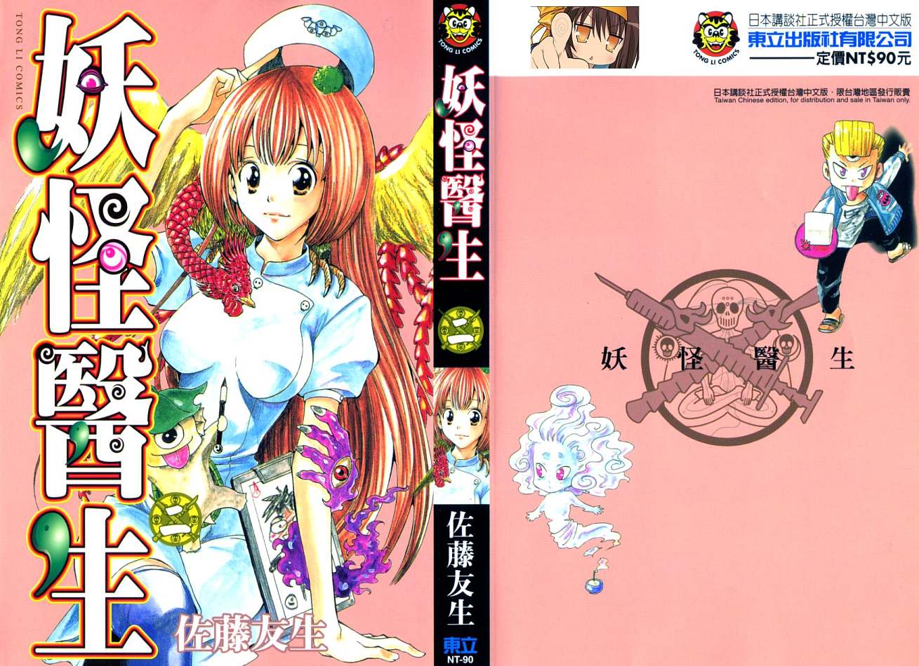 妖怪医生第2卷图