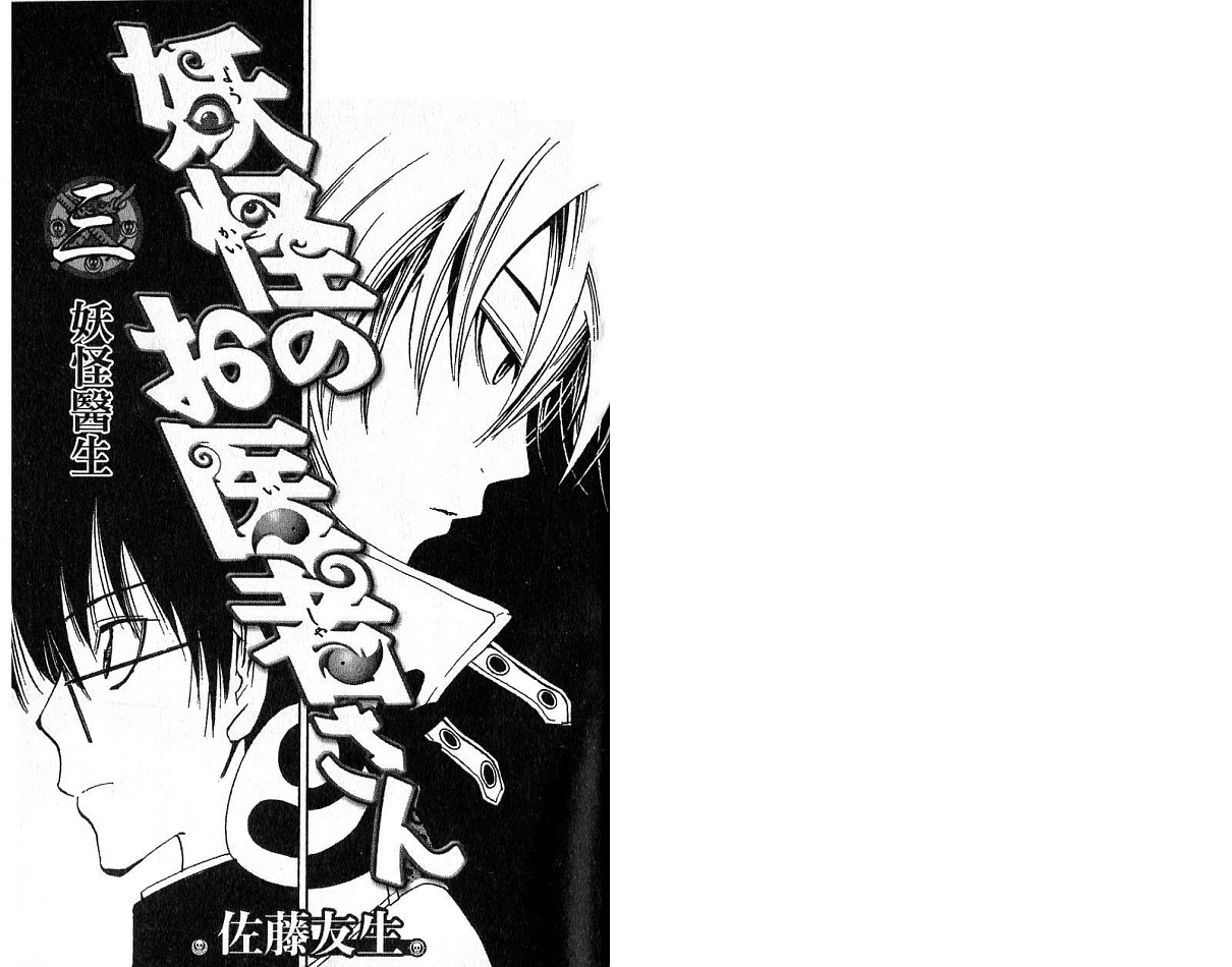 妖怪医生第3卷图