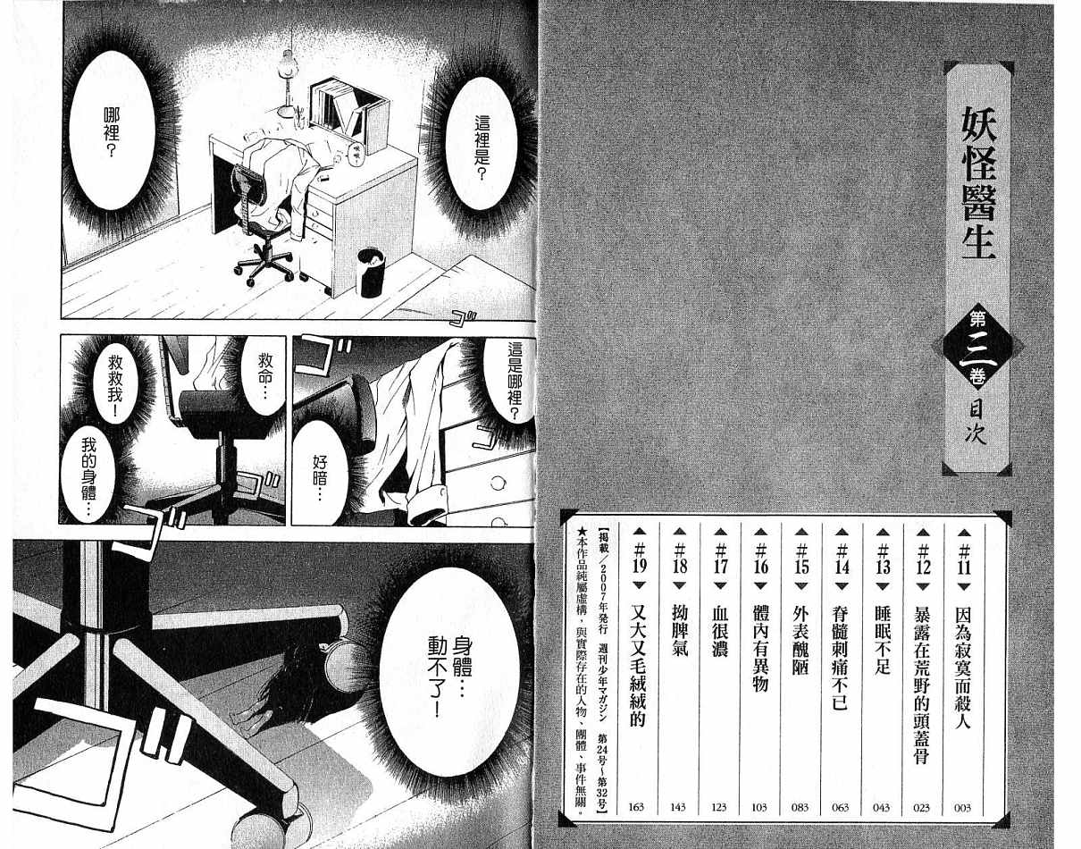 妖怪医生第3卷图