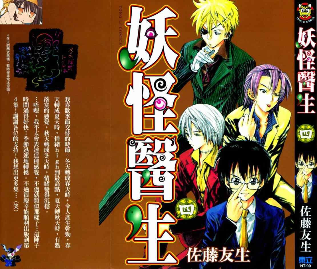 妖怪医生第4卷图