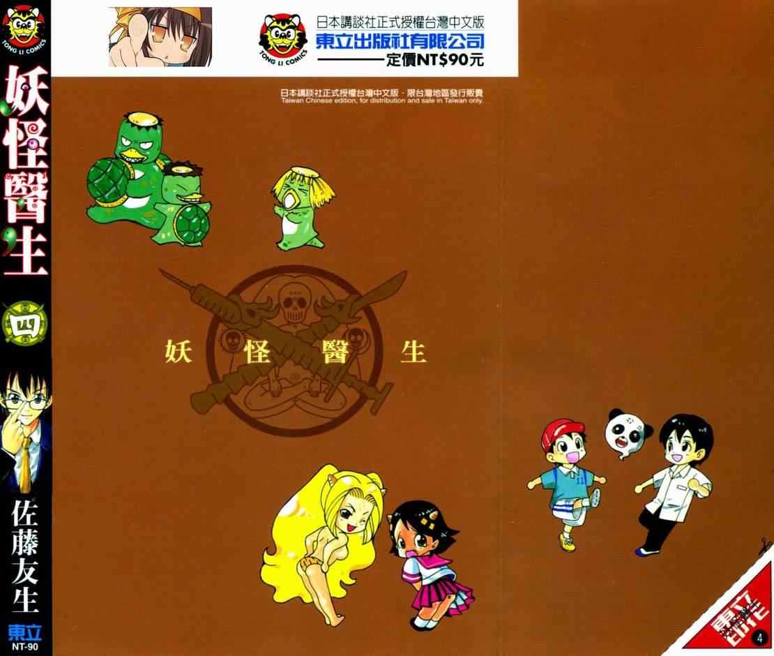 妖怪医生第4卷图