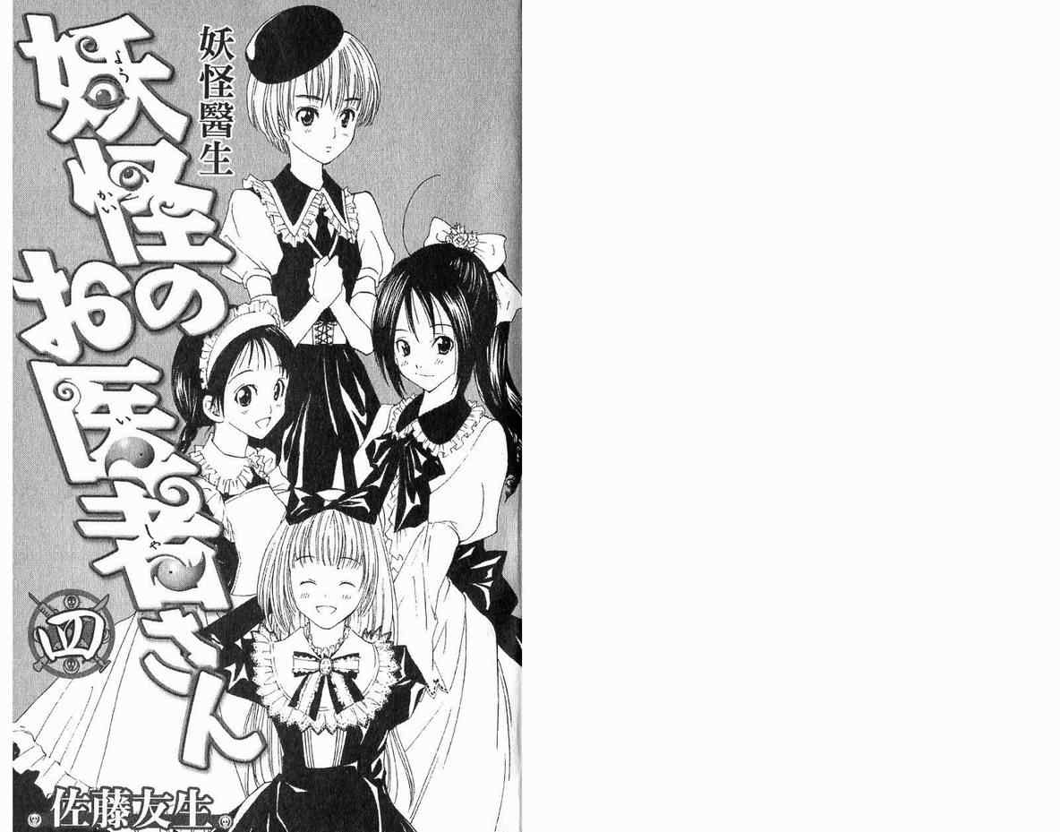 妖怪医生第4卷图