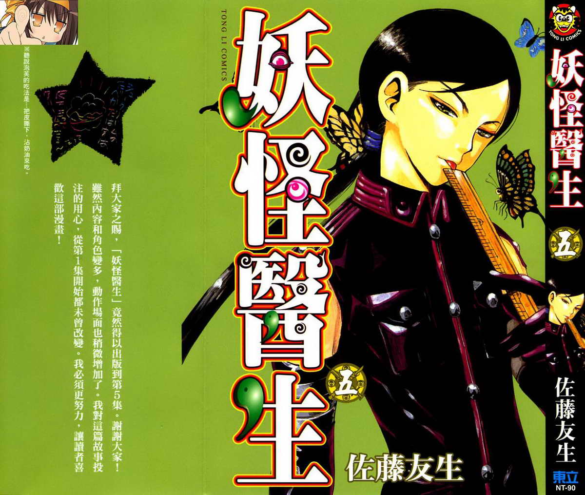 妖怪医生第5卷图