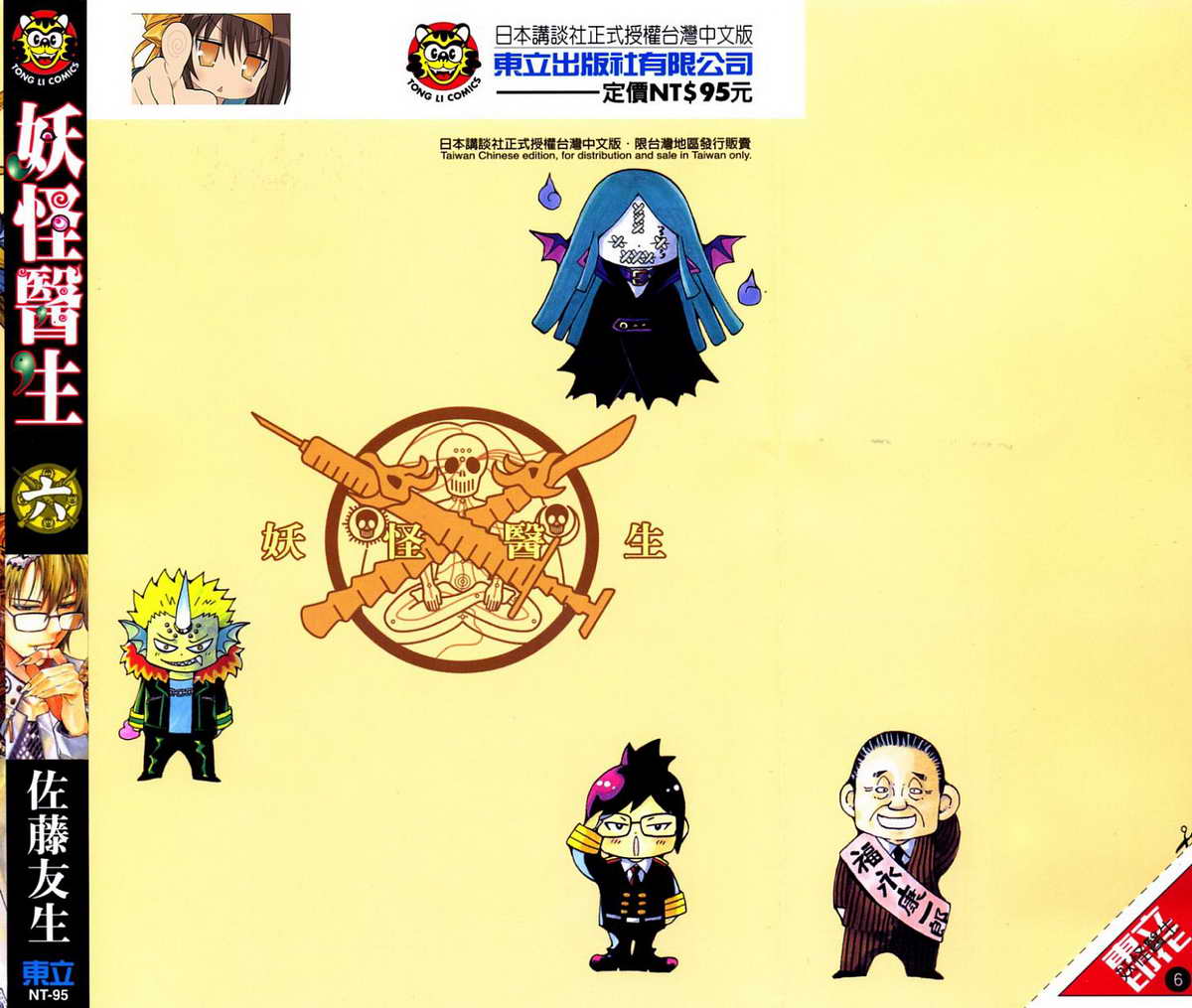 妖怪医生第6卷图