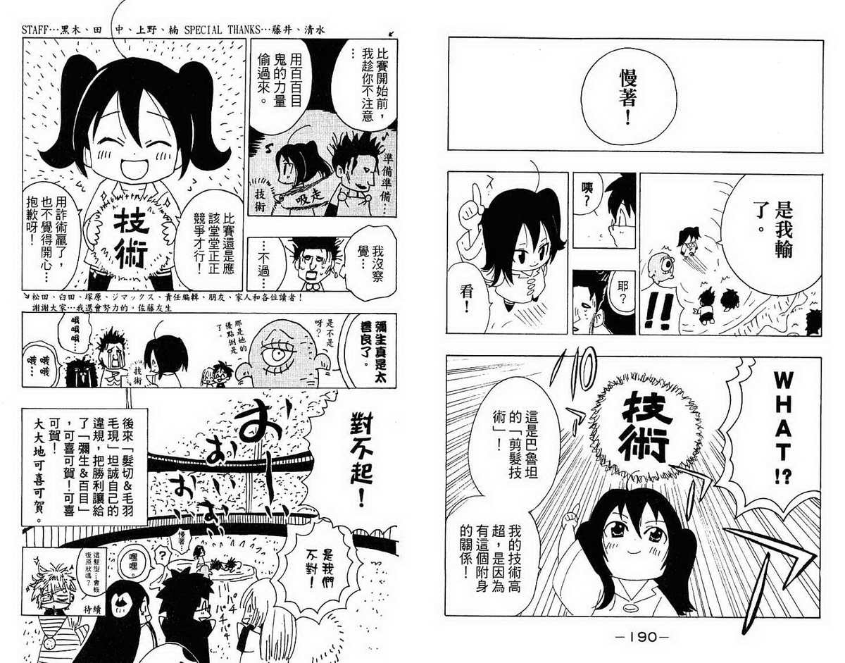妖怪医生第6卷图