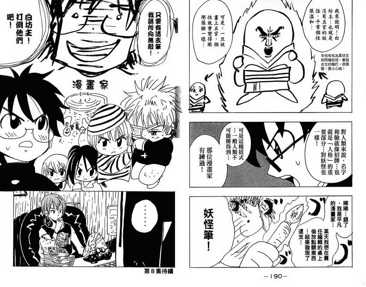 妖怪医生第7卷图