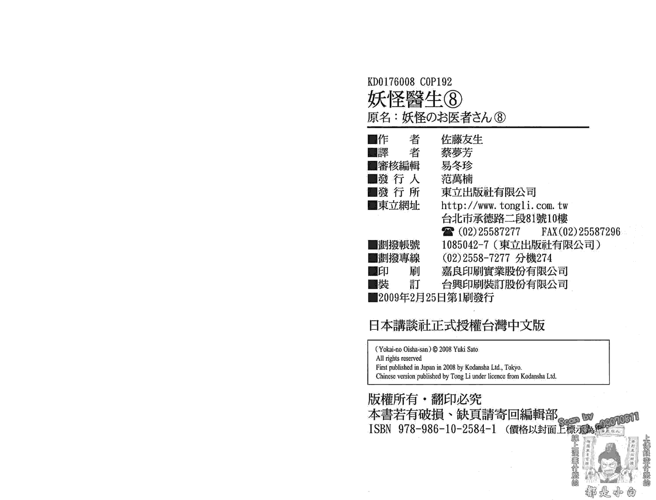 妖怪医生第8卷图