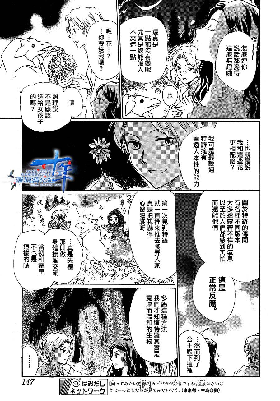 一个夜晚与千个清晨 全1话 第3页