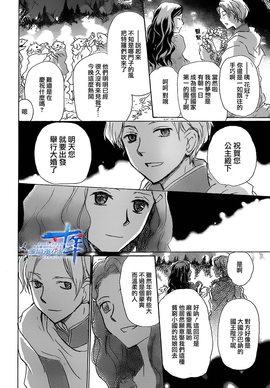 一个夜晚与千个清晨 全1话 第4页