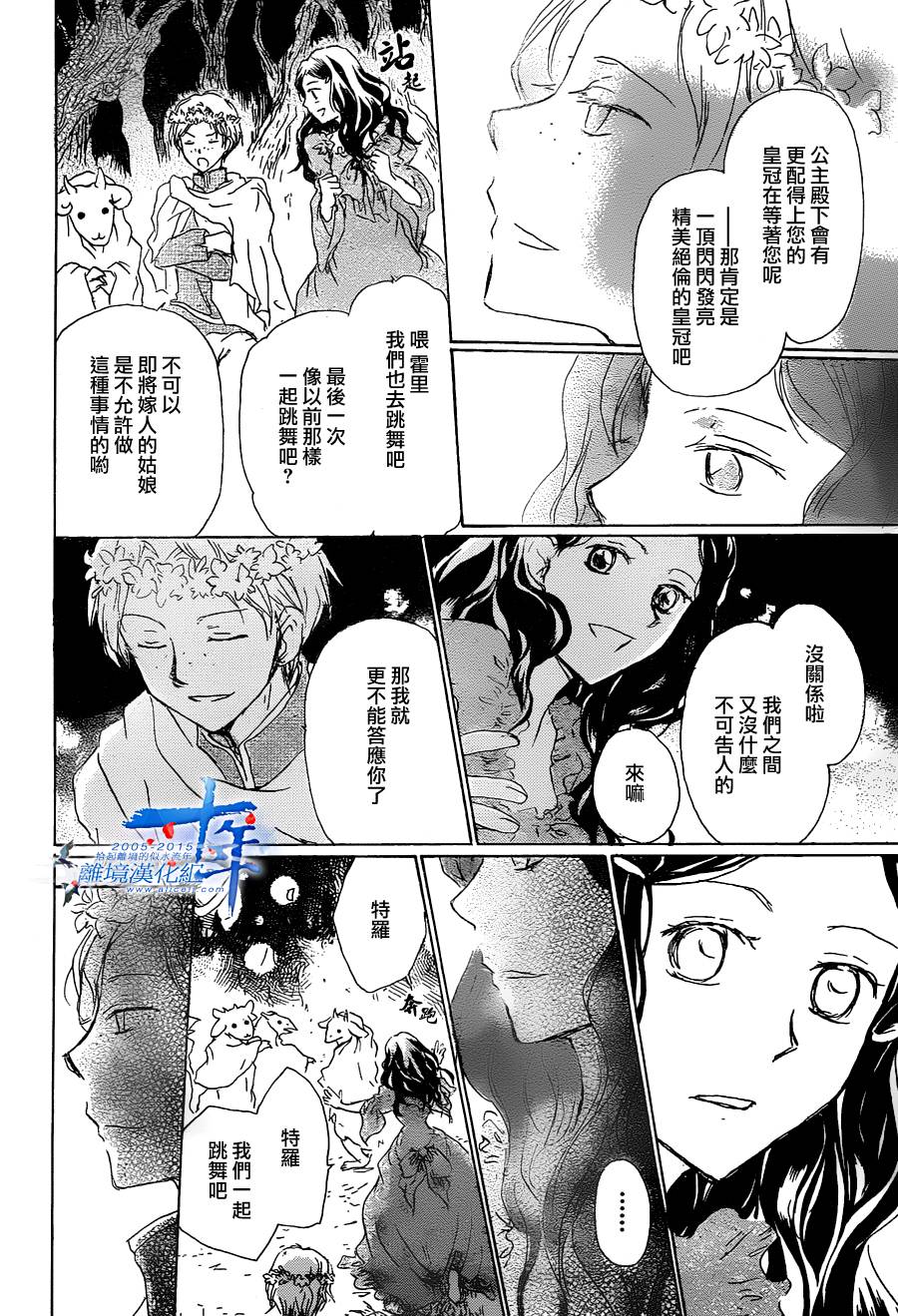 一个夜晚与千个清晨 全1话 第6页