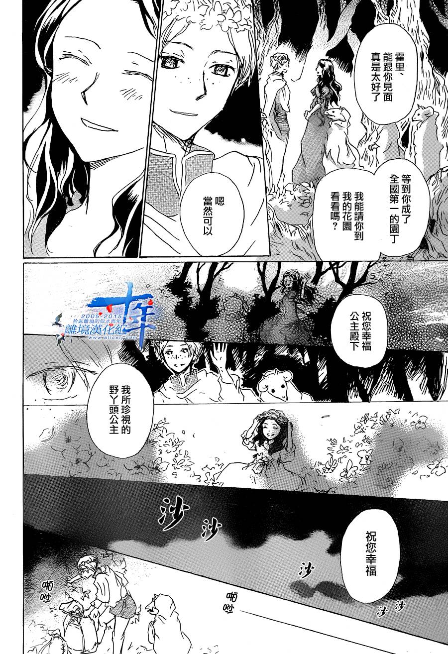 一个夜晚与千个清晨 全1话 第8页