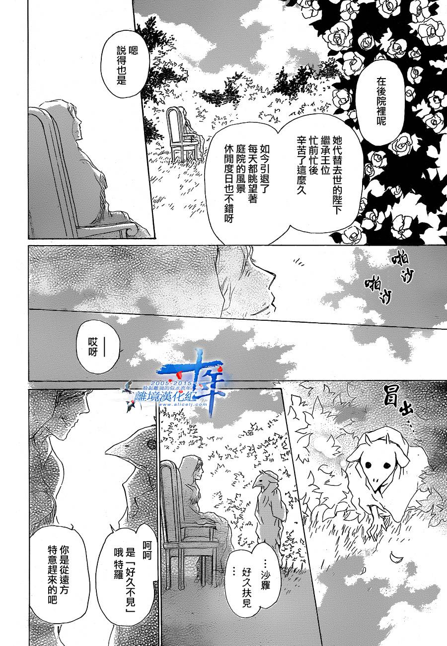 一个夜晚与千个清晨 全1话 第14页