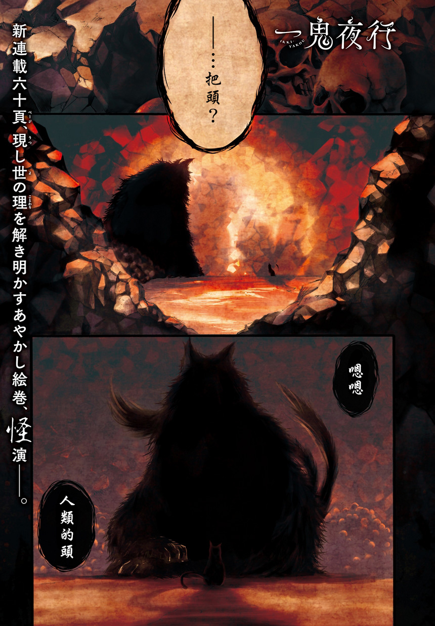 一鬼夜行第1话图