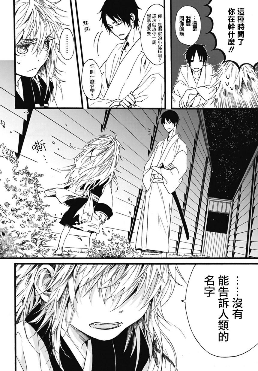一鬼夜行第1话图