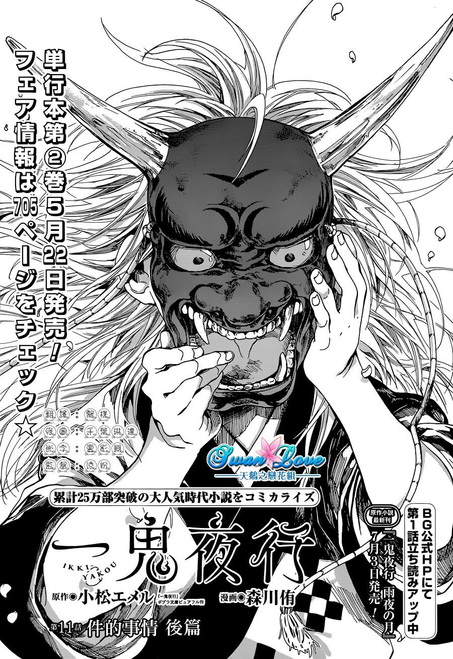 一鬼夜行第11话图