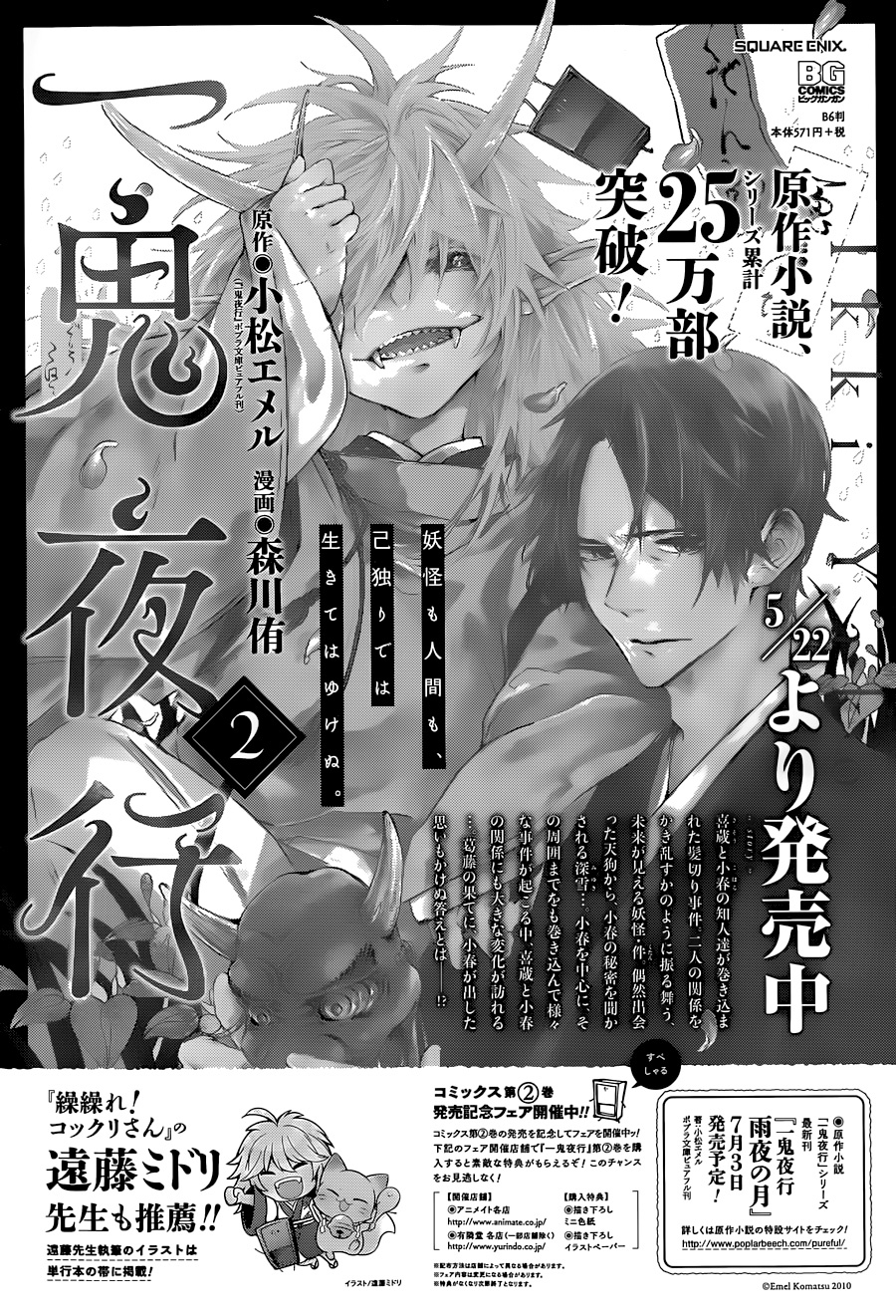 一鬼夜行第12话图