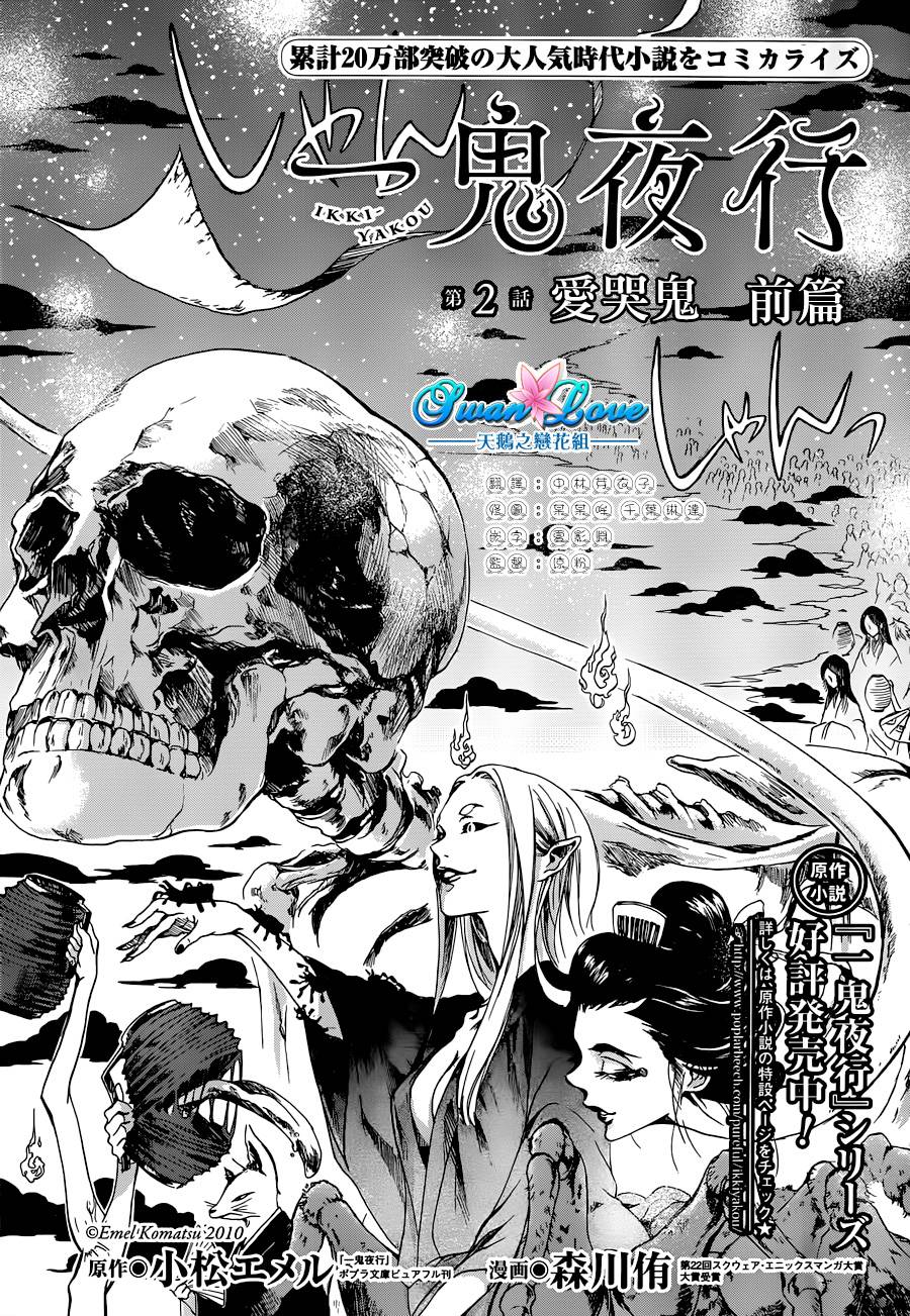 一鬼夜行第2话图