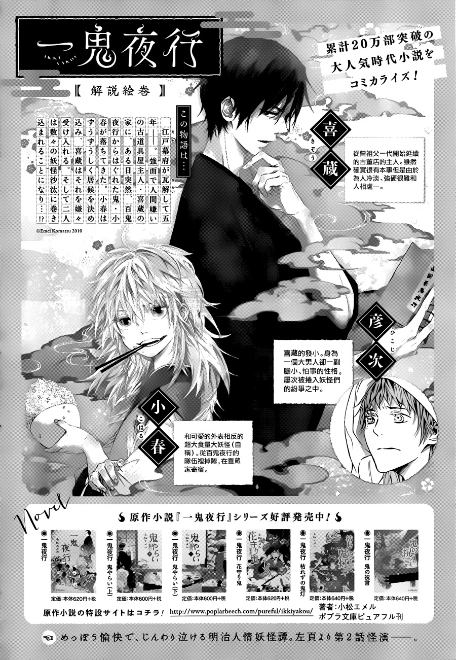 一鬼夜行第5话图