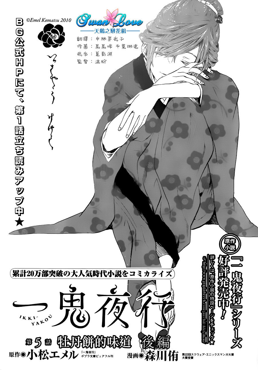 一鬼夜行第5话图