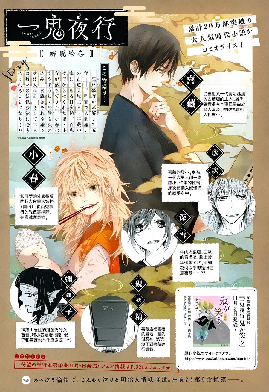 一鬼夜行第6话图