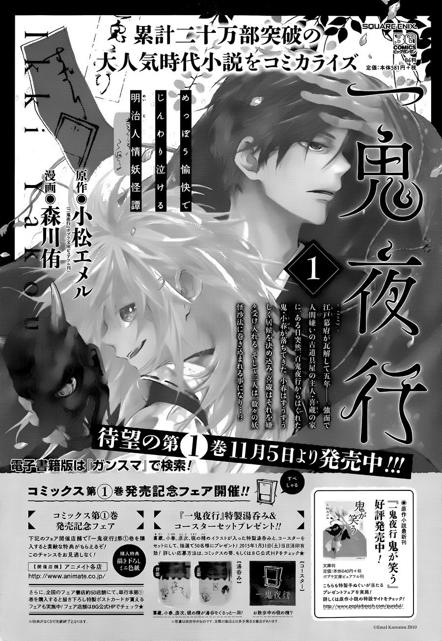 一鬼夜行第7话图