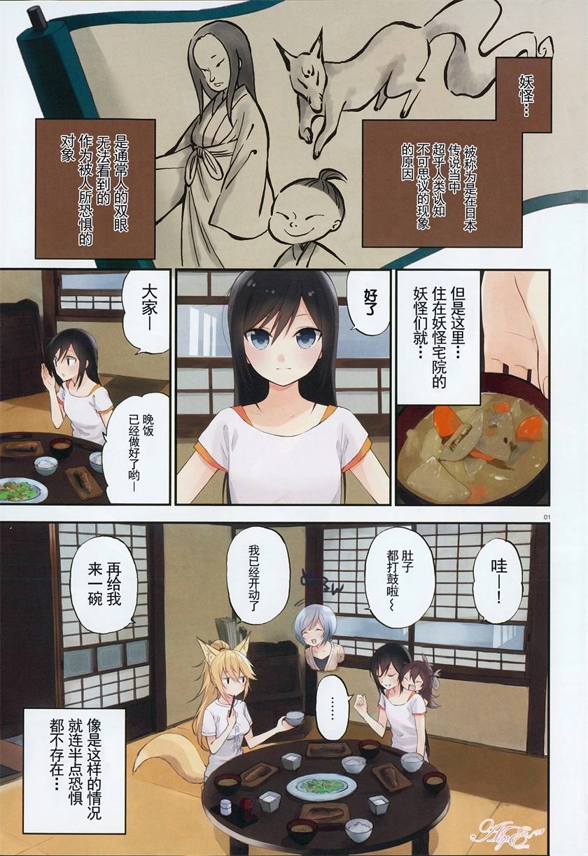 妖怪宅院第1话图