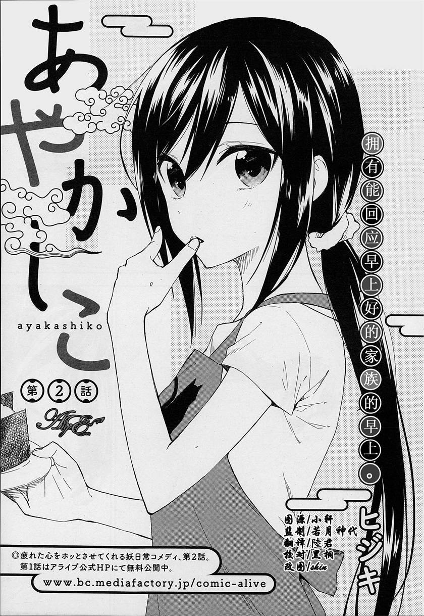 妖怪宅院第2话图