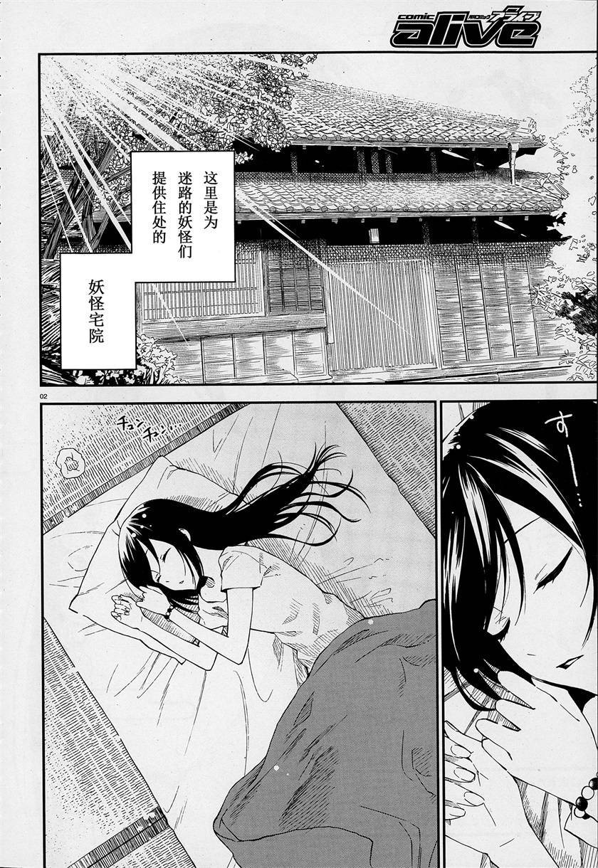 妖怪宅院第2话图