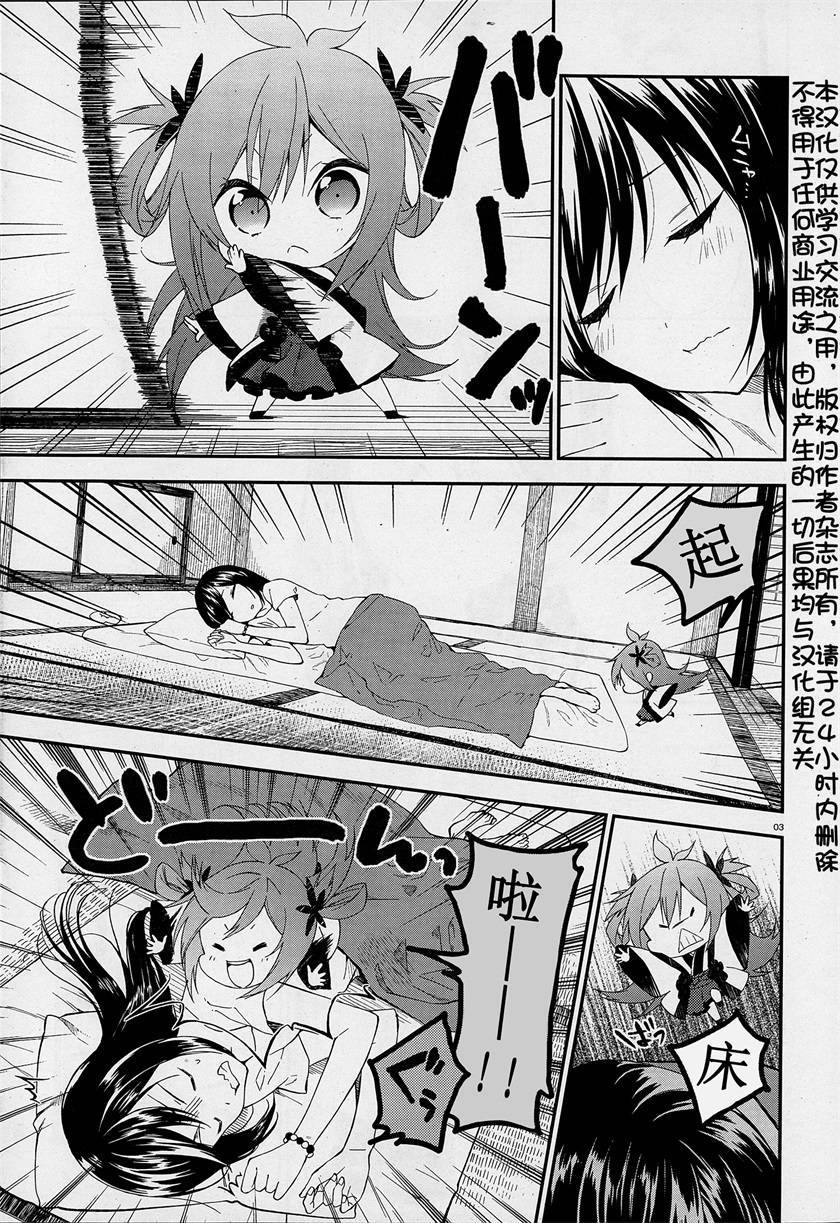 妖怪宅院第2话图