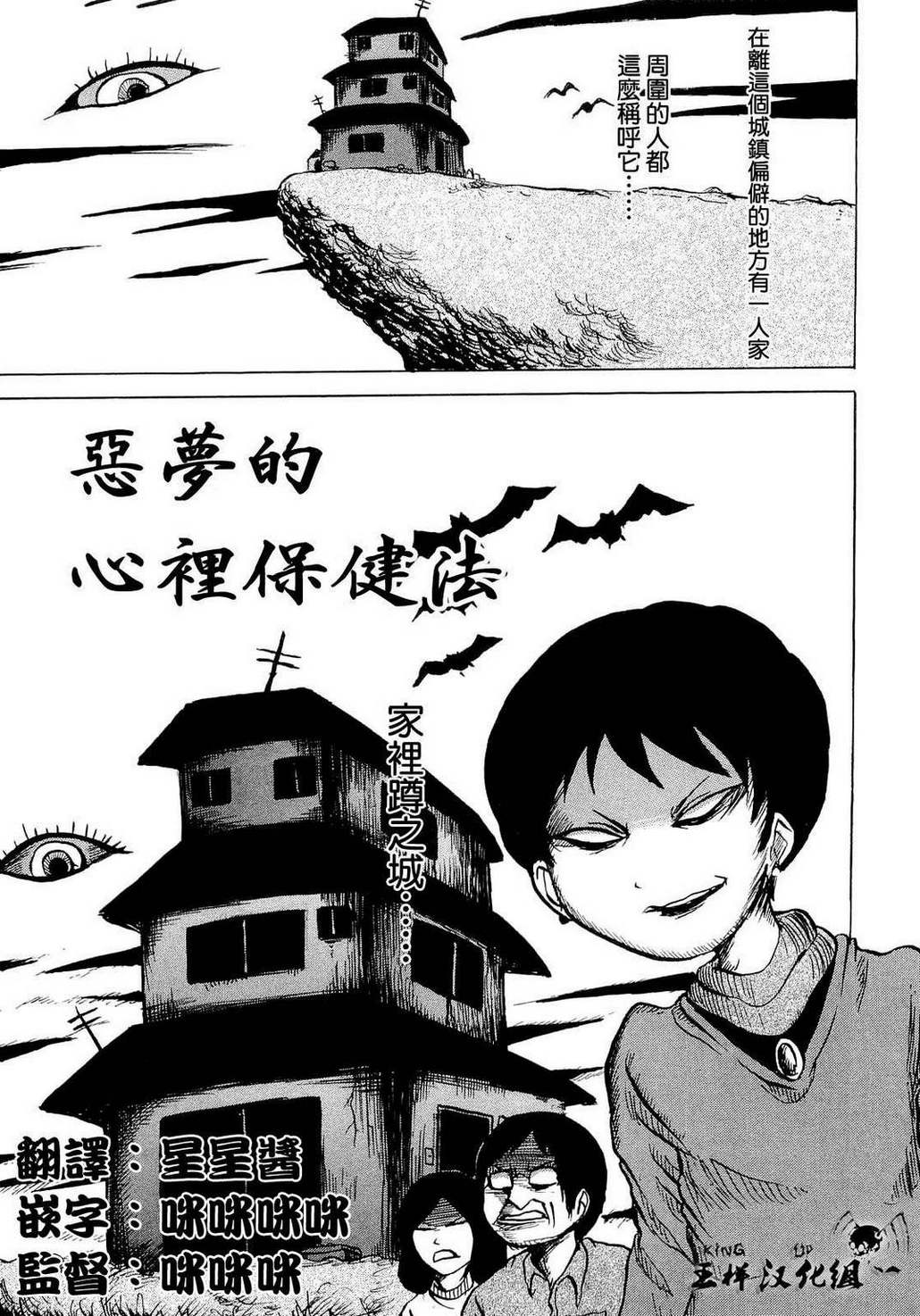 妖怪在用手刀揍我！第2话图